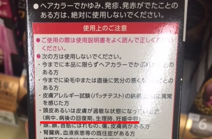 生理中に白髪染めは危険 6つの悪影響とベストな対応策を徹底解説