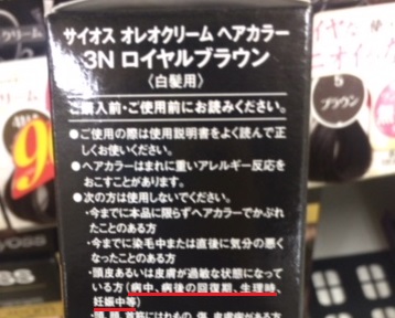 生理中に白髪染めは危険 6つの悪影響とベストな対応策を徹底解説