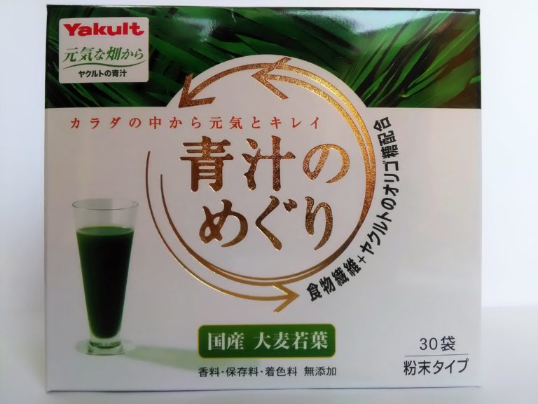 効果なし ヤクルトの青汁のめぐりを実際試した私の辛口な口コミ